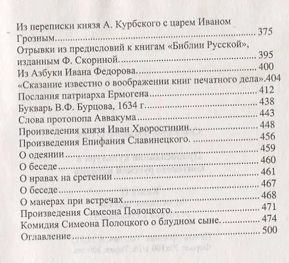 Православная культура в контексте русской истории. Книга II. Московское царство: от готики к Ренессансу - фото 3