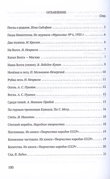 Книга для чтения в 4 классе начальной школы [1939] - фото 2