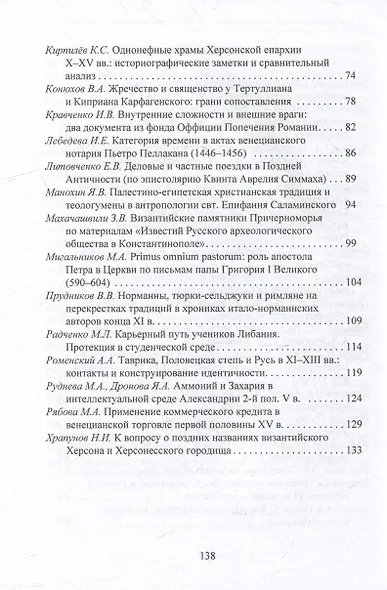 Большое Средиземноморье в IV–XVI вв.: тенденции, факторы, влияния, конфликты. Тезисы докладов всероссийской научной конференции, Севастополь, 27–30 ноября 2023 г. - фото 4