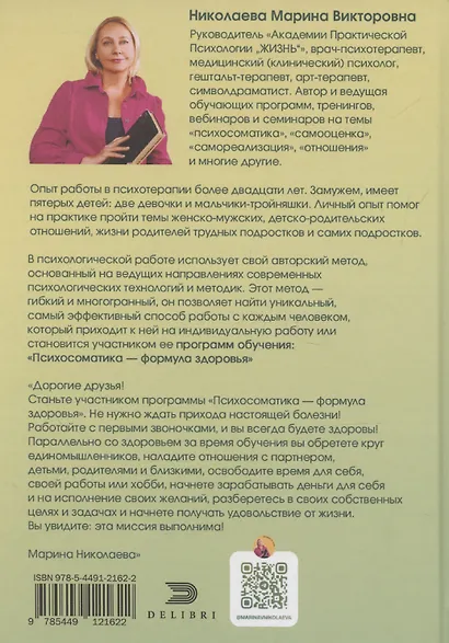 Психосоматика – формула здоровья - фото 2