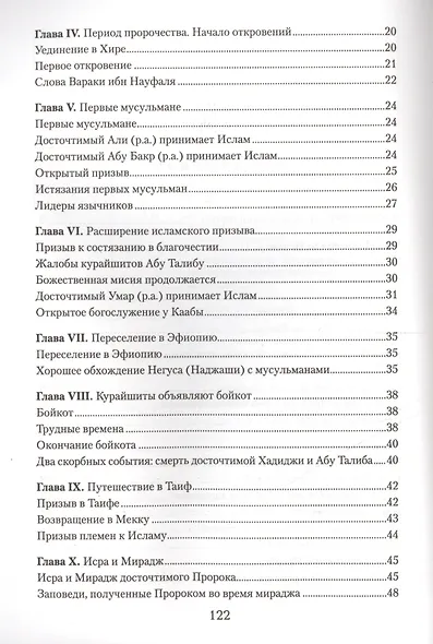 Краткое жизнеописание Пророка Мухаммада Уч. пос. (м) - фото 3