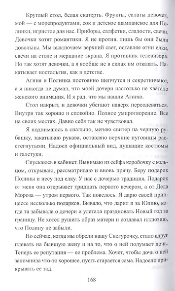 Влюбиться в Снегурочку - фото 4