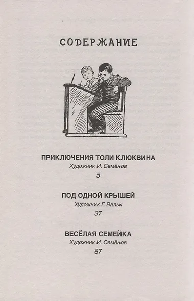 Все лучшие повести - фото 2