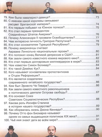 Исторические личности - фото 5