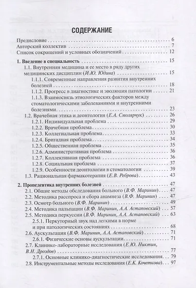 Внутренние болезни для стоматологов: учебник - фото 2