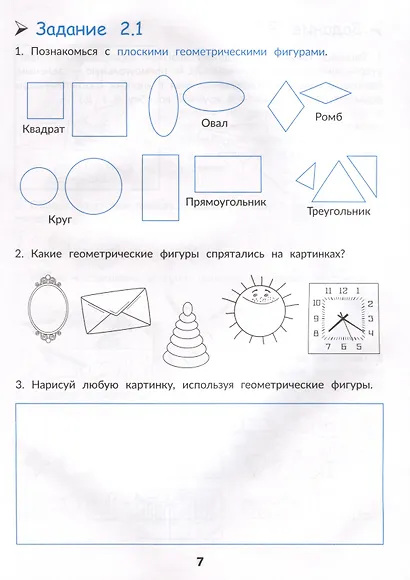 Математика и логика. Быстрый курс подготовки к школе - фото 3