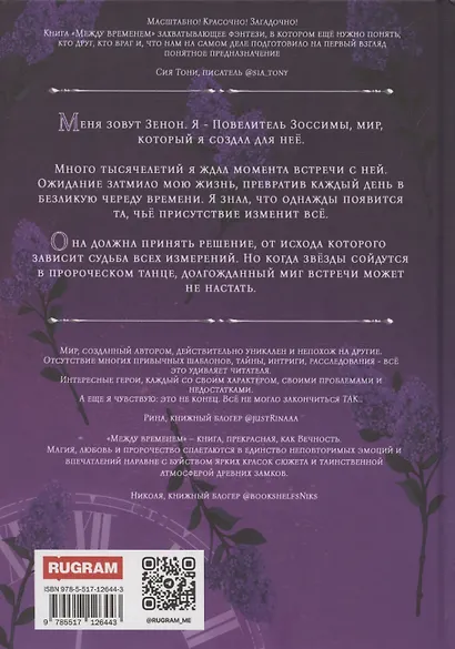 Между временем - фото 2