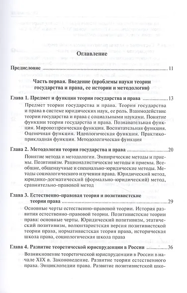 Проблемы теории государства и права. Учебник для магистратуры - фото 2