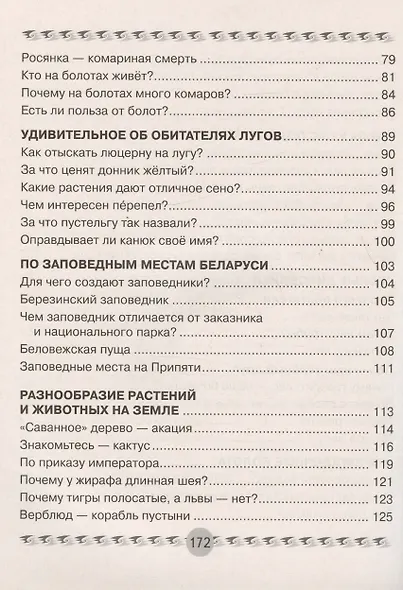 Человек и мир. 3 класс. Книга для чтения - фото 4