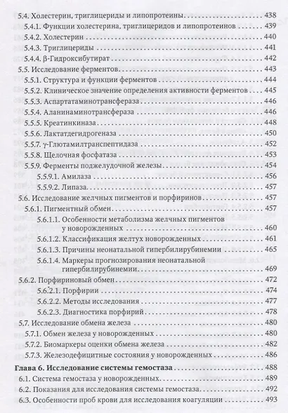 Лабораторные исследования в неонатологии - фото 7