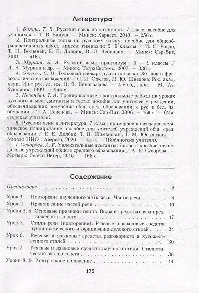 Русский язык. Планы-конспекты уроков. 7 класс (I полугодие) - фото 2