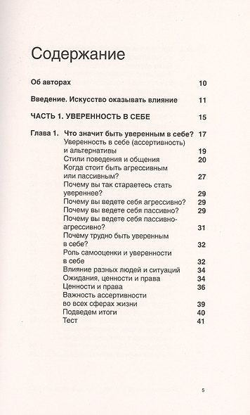 Обрести уверенность в себе. Что означает быть ассертивным - фото 2
