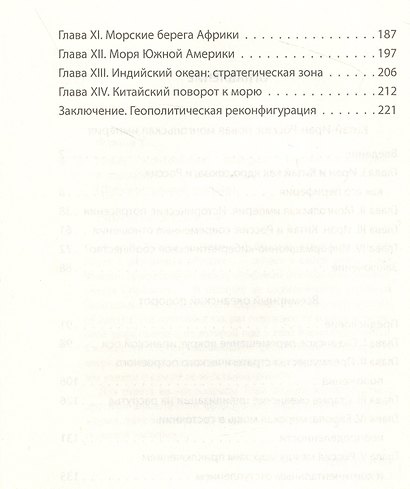 Новая монгольская империя. Россия-Китай-Иран в геополитике - фото 4