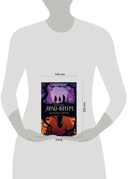 Арло Финч. Долина Огня (#1) - фото 4