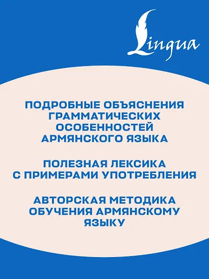 Армянская грамматика без репетитора. Все сложности в простых схемах - фото 6