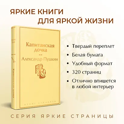 Капитанская дочка - фото 5