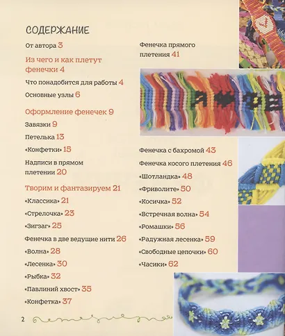 Фенечки. Браслеты дружбы. Школа мастеров - фото 4