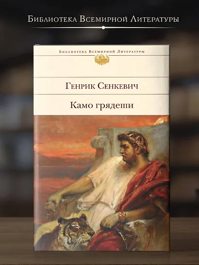 Камо грядеши - фото 4