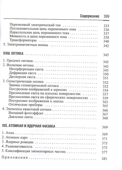 Справочник по математике и физике - фото 13