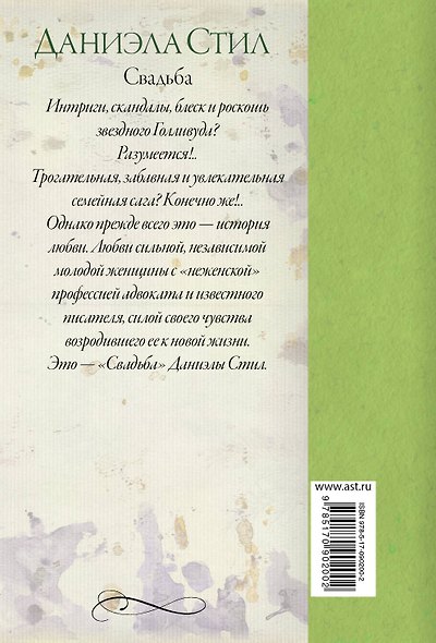 Стил(best/м)!Свадьба - фото 2