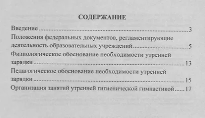 Утренняя гимнастика для детей дошкольного и младшего школьного возраста. Методические рекомендации, комплексы упражнений на сюжетно-ролевой основе - фото 2