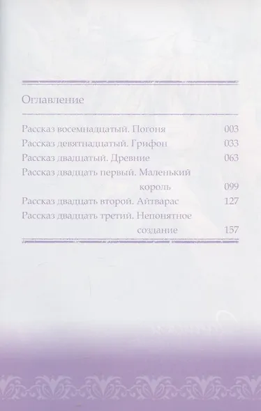 Записки о лечении волшебных зверей. Том 4. Манга - фото 2