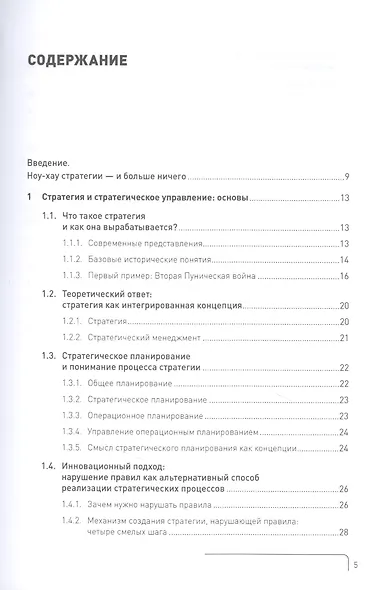 Стратегический менеджмент по Котлеру. Лучшие приемы и методы - фото 2
