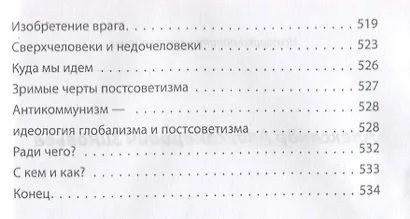 Русская трагедия - фото 9