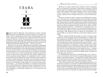 Колесо Времени. Книга 6. Властелин хаоса - фото 13