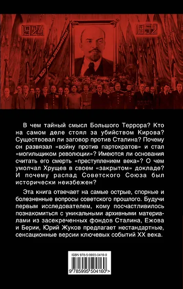 Настольная книга сталиниста - фото 2
