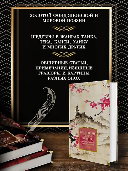 Опадающие цветы вишни. Тринадцать веков японской поэзии - фото 5
