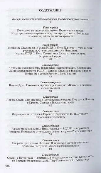 И. Сталин. Судьба и стратегия - фото 2