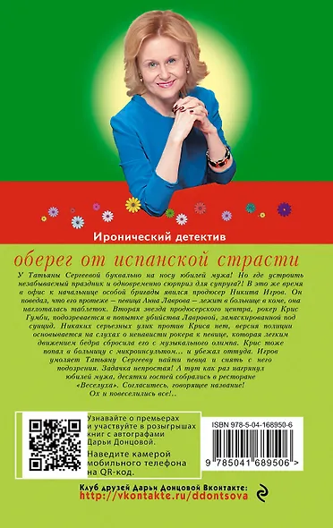 Оберег от испанской страсти - фото 2