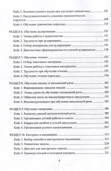 Методика обучения иностранным языкам в кейсах: учебное пособие - фото 3