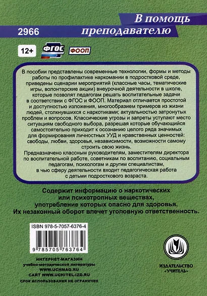 Профилактика наркомании. Информационные технологии: занятия и классные часы. Диагностика наркотизации - фото 2