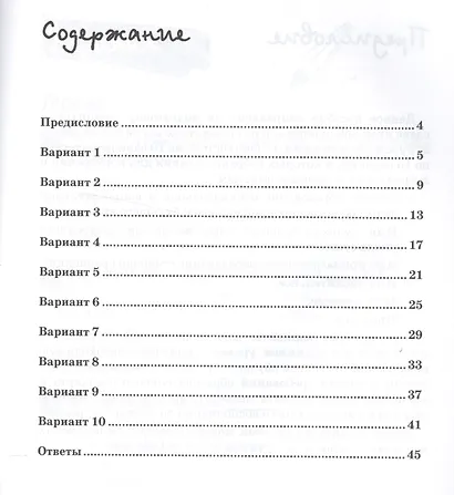 Английский язык. Грамматика. 4 класс. Тестовые задания - фото 2