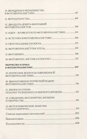 Правда не нуждается в союзниках - фото 3
