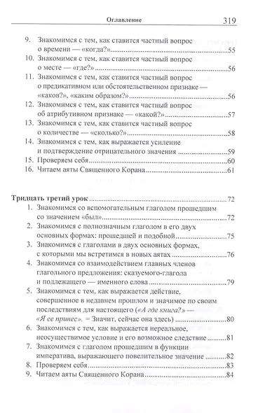 Учебник арабского языка Корана в 4 частях. Часть 3 в двух книгах (комплект из 2 книг) - фото 5