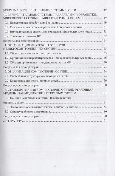 Техническое и программное обеспечение вычислительных машин и систем: учебное пособие - фото 4