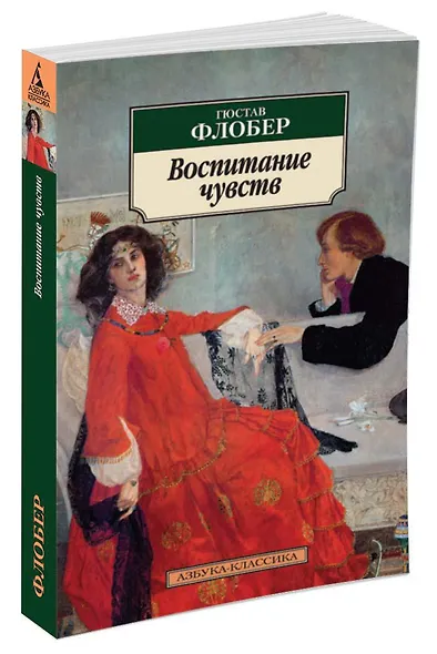 Воспитание чувств - фото 2