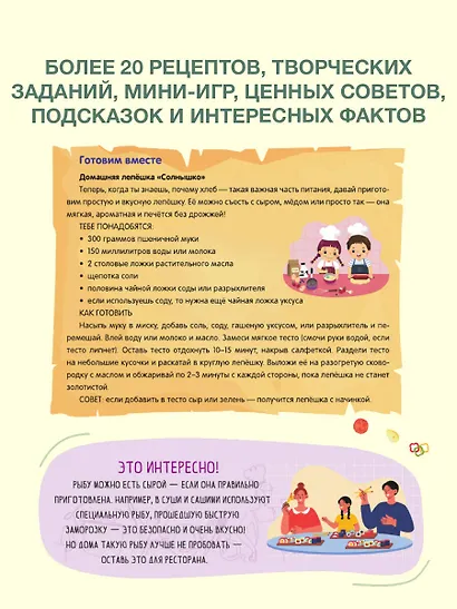 Полезная еда. Питайся правильно. Советы для маленького шеф-повара - фото 6