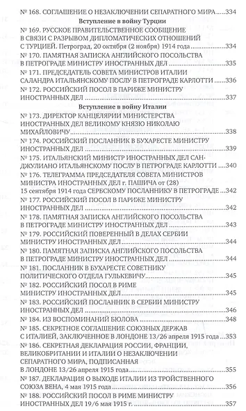 Международные отношения 1870-1918 гг. Сборник документов - фото 3