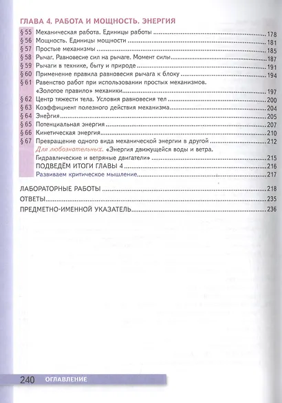 Физика. 7 класс. Учебник + электронная форма учебника - фото 4