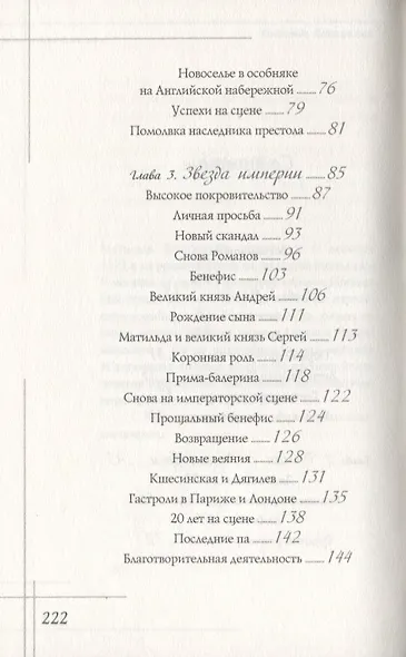 Великолепная Матильда. Муза последних Романовых - фото 3