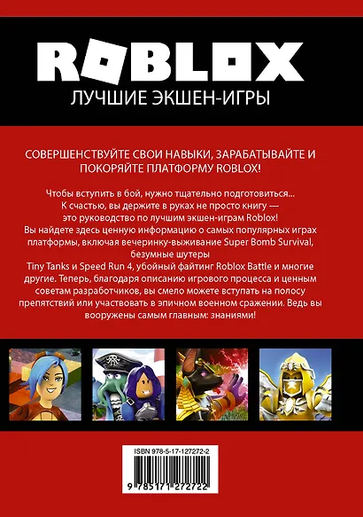 Roblox. Лучшие экшен-игры - фото 2