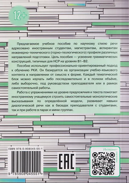Грамматика научной речи: предложение и текст: учебное пособие для иностранных учащихся инженерно-технического профиля (В1–В2) - фото 2