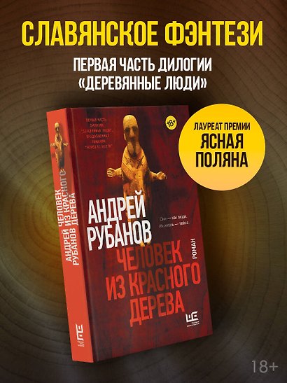 Человек из красного дерева - фото 3