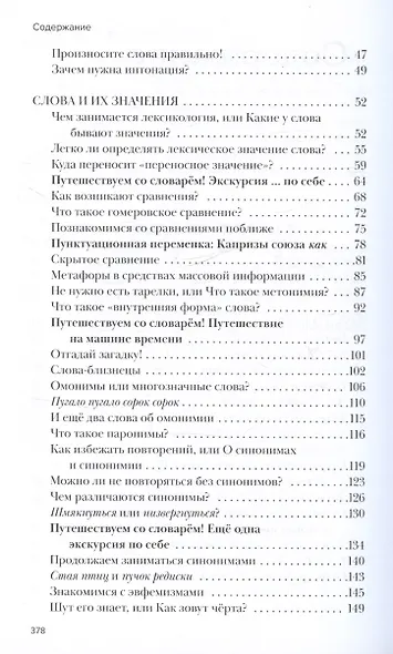 Русский язык. Энциклопедия для школьников - фото 4
