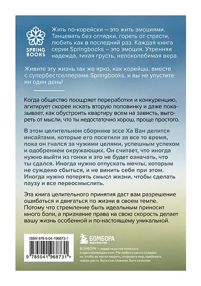 Я хочу жить в своем темпе. Что я понял, пока бежал за чужими мечтами - фото 2