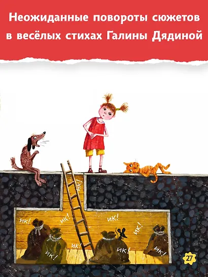 Хулиганские стихи и неправильные сказки - фото 5
